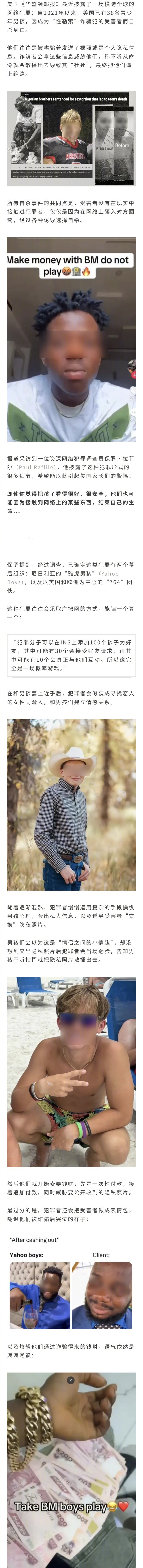 美国几十名男孩被“美女”诱导交出隐私照片后自杀，背后竟然是非洲的犯罪组织... 