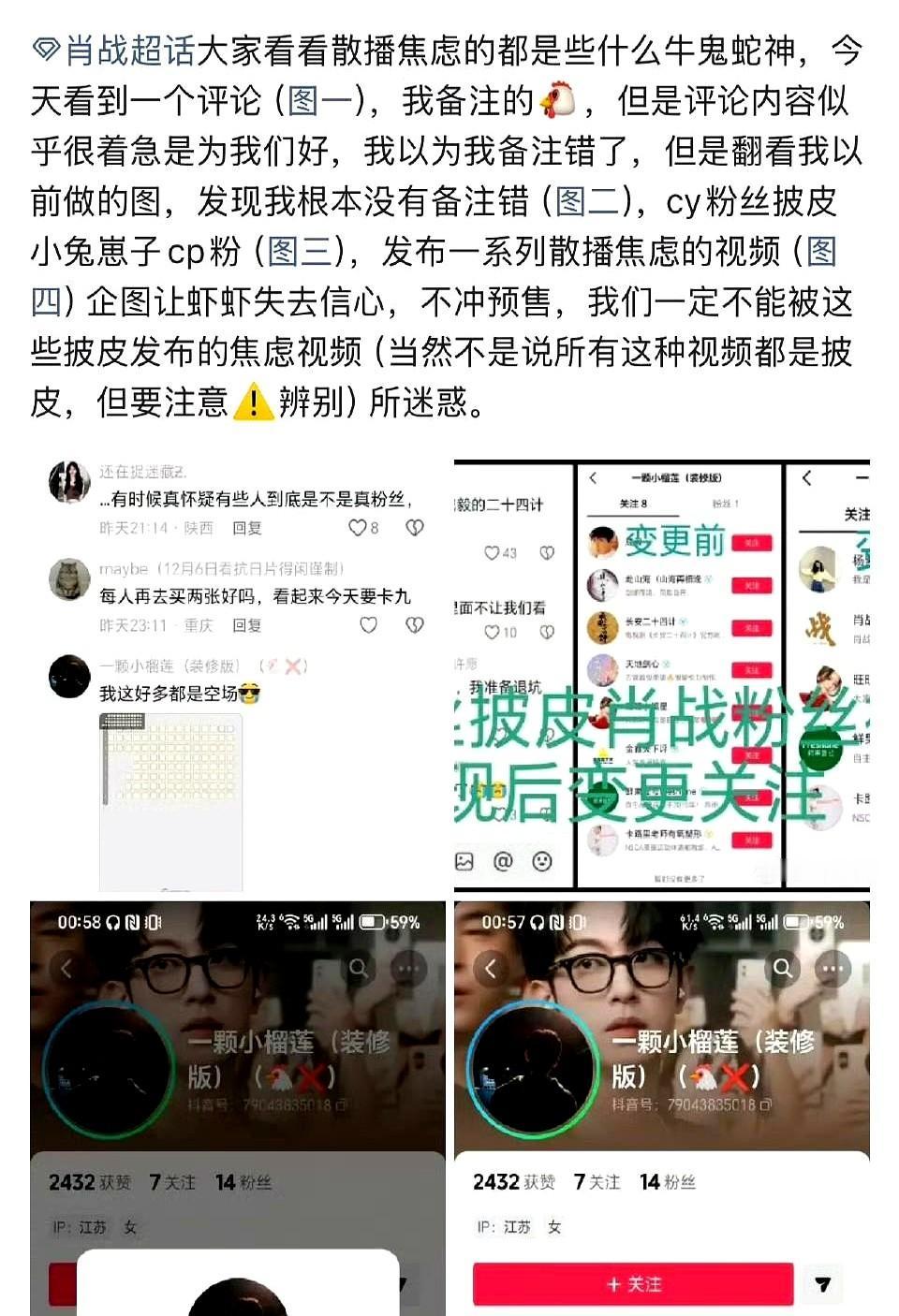 披皮很多，🦐只要记住制造焦虑的一定不是🦐

该群体提醒成员警惕外界伪装者，呼