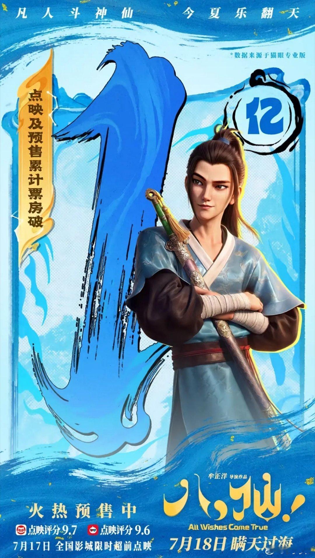 还没正式上映，电影八仙未公映票房先破亿属实今年暑期档黑马。靠着9.7/9.6的超