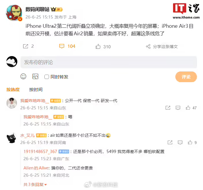 【曝第二代折叠iPhone立项曝iPhoneAir3危了】博主 今日发文透露：i