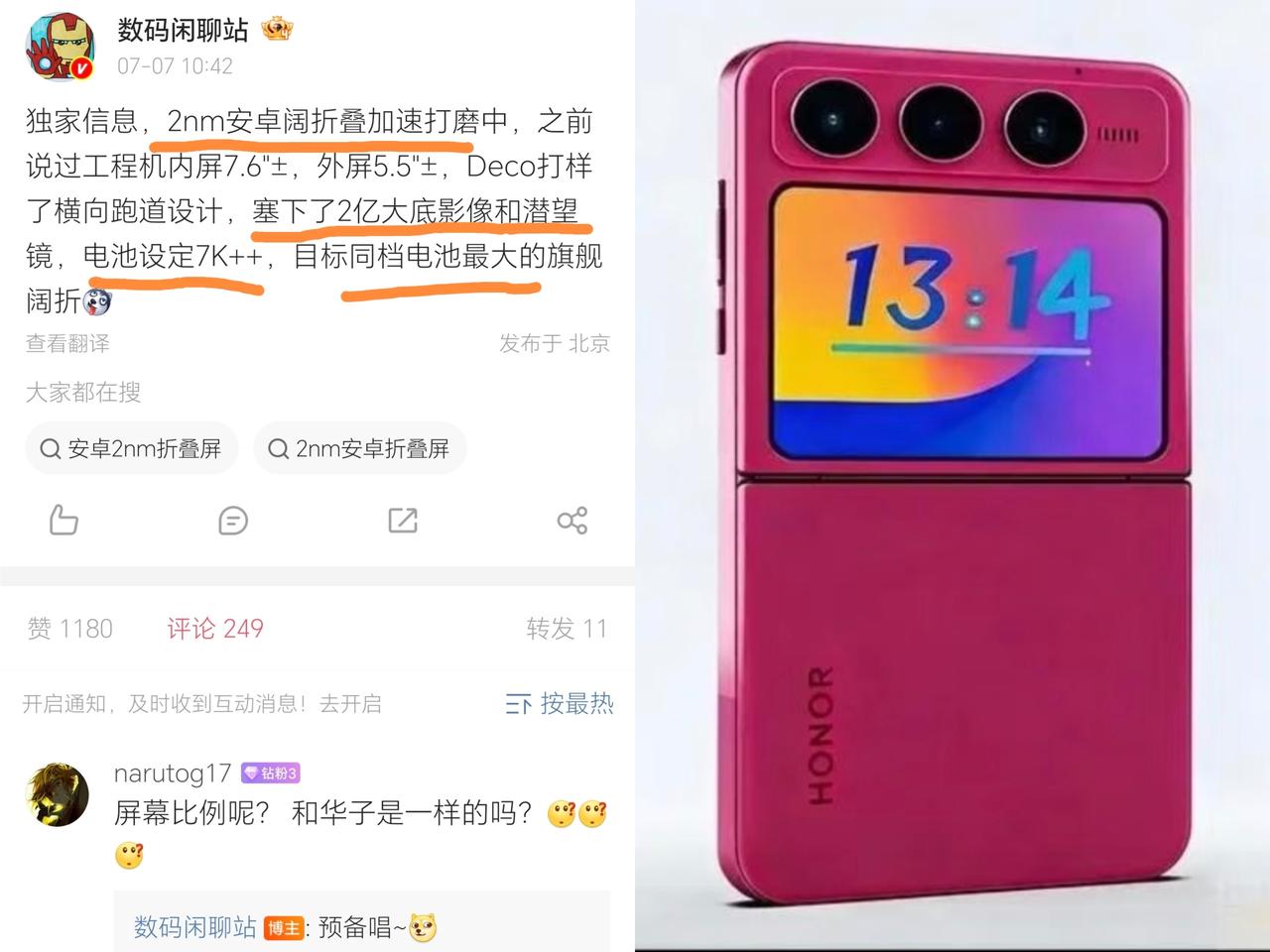 荣耀这是冲着华为阔折叠来的呀，荣耀阔折叠已经在路上[灵光一闪]
从目前的信息来看