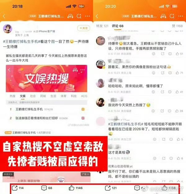 张凌赫粉丝和王鹤棣粉丝交流起来了河堤粉认为今天的热搜是🐮团队搞的？？？ 