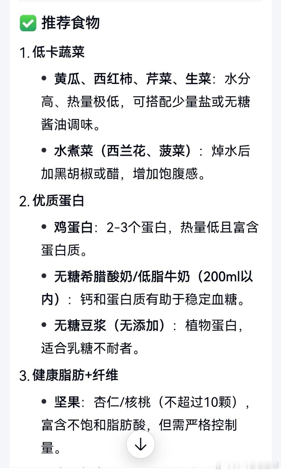 减脂期，晚上如果管不住嘴试试备点这些低卡食物 ​​​