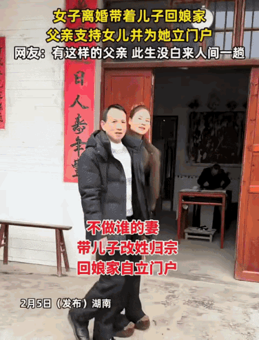 果然娘家是女儿的底气！湖南，一女子离婚带着儿子回娘家，没想到父亲不但不责怪，还放