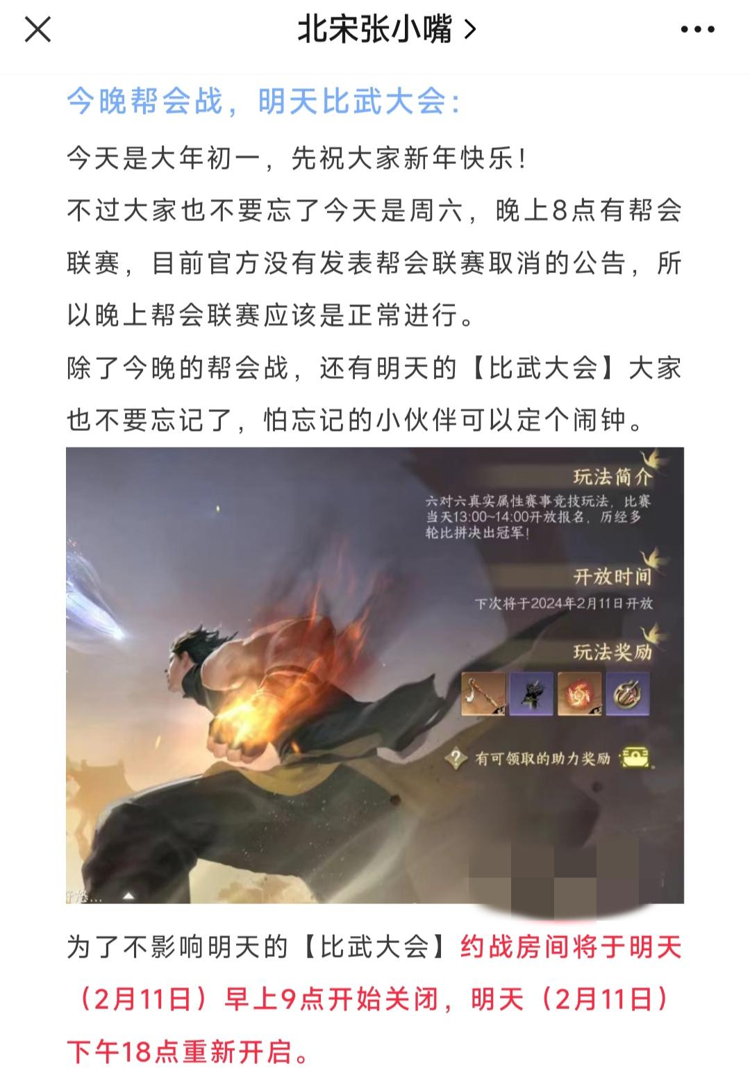 今晚帮会战，明天比武大会！今晚帮会战，明天比武大会，28元新时装，龙年限定称号/