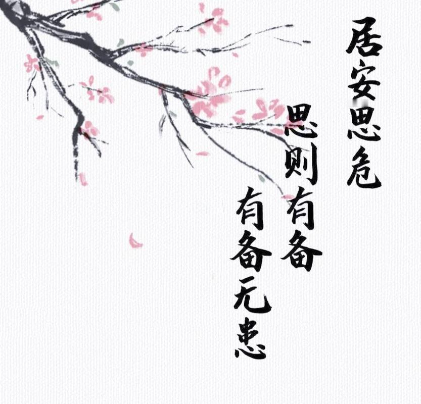  居安思危 有备无患：别让安逸，成为你人生溃败的开始
 
         作为