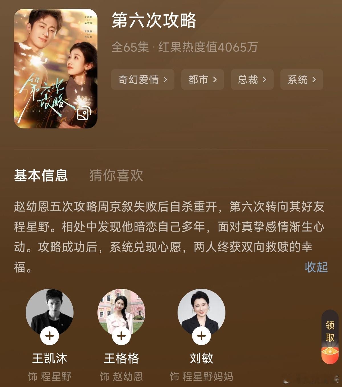 看完《第六次攻略》（王凯沐、王格格）喜欢这部剧剧情和人设和演员我觉得都可以男主三