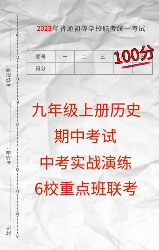 初三上册历史，易出错、易马虎，平时考试中，经常出现的常考热点考题，提前给大家发出