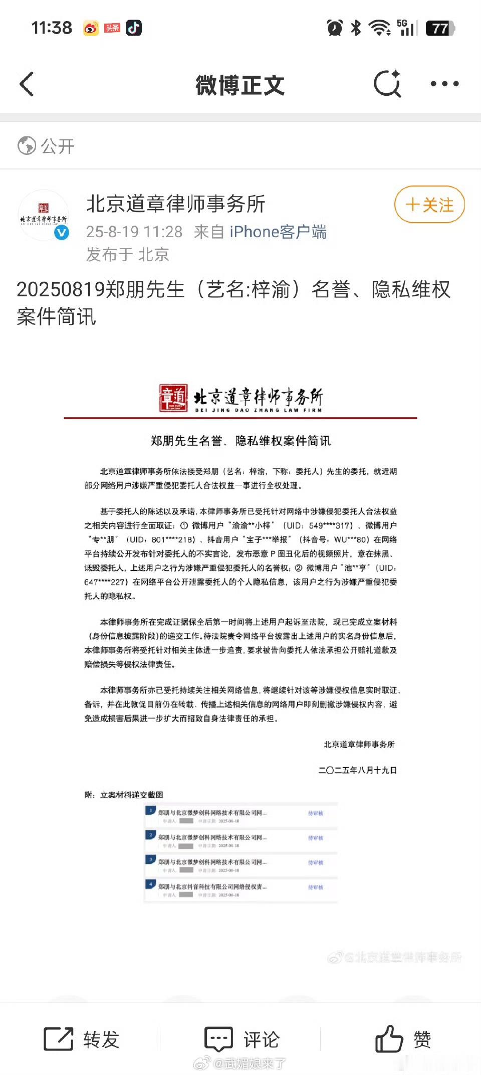 梓渝隐私维权声明梓渝方告了黑粉和SS ​​​