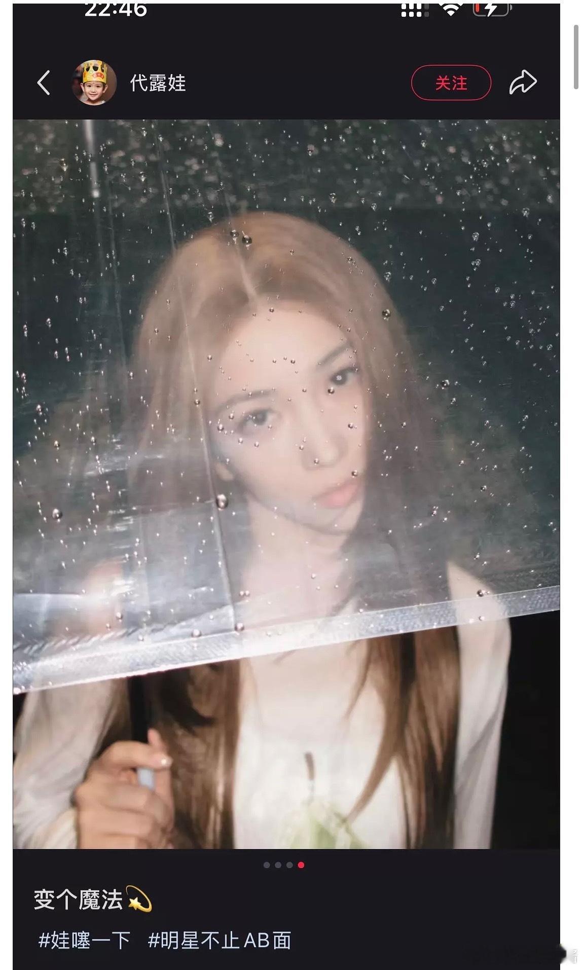 代露娃的营业图，和曾柏澄今天发的同款伞，说不定是同一把，二人有恋爱的迹象吗 ​​