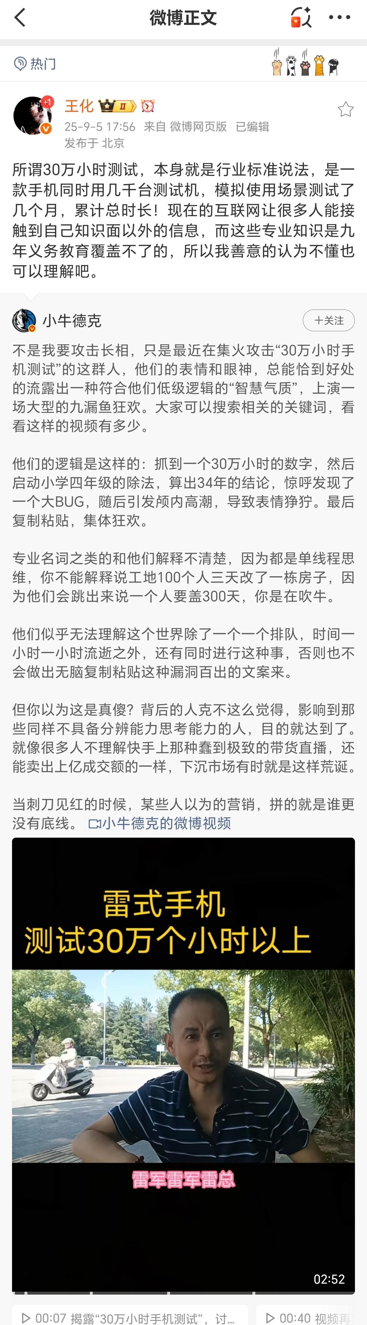 王化回应小米手机测试30万小时手机测试30万小时这个事，明眼人都知道是多台手机同