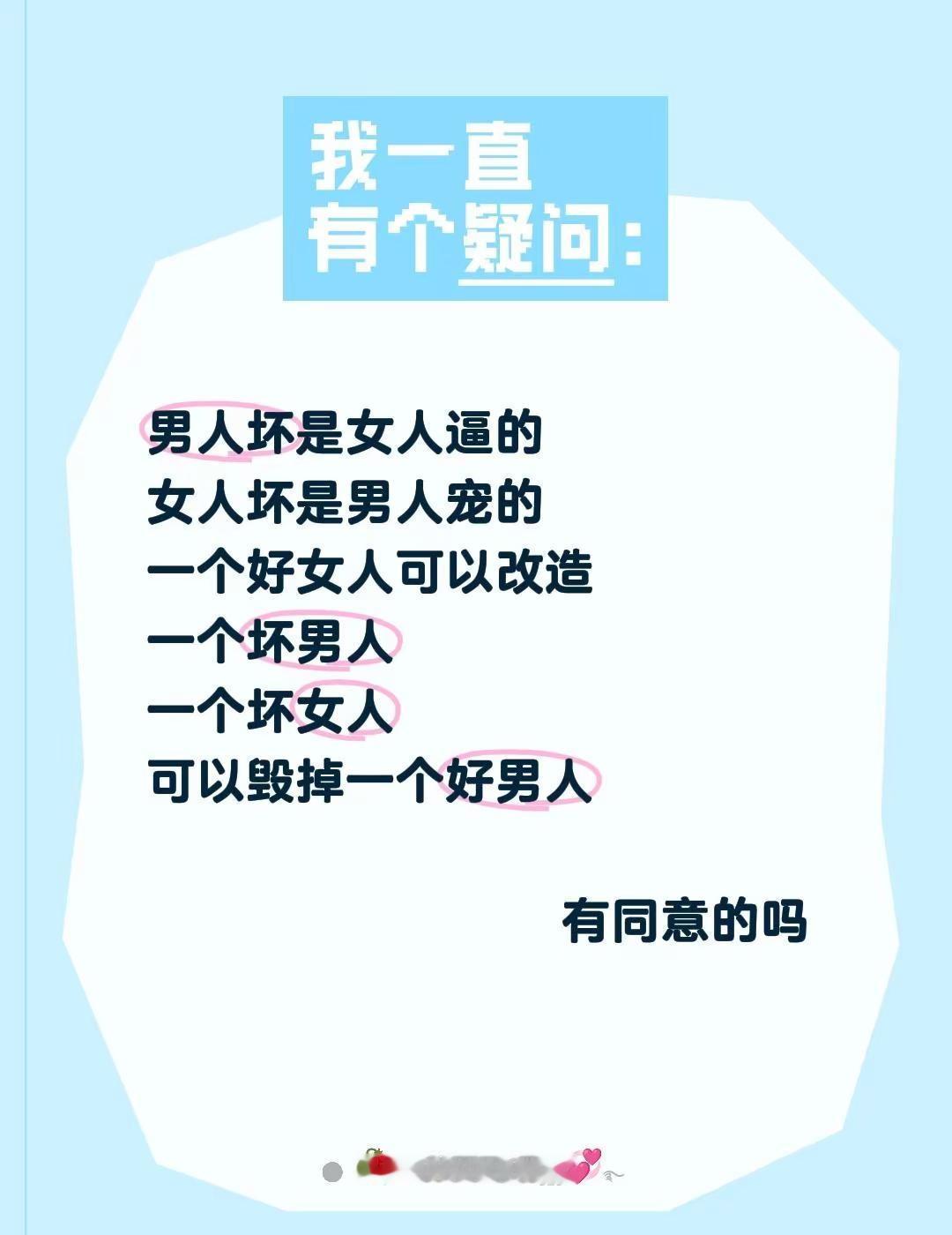 男人坏是女人逼的女人坏是男人宠的一个好女人可以改造一个坏男人一个坏女人可以毁掉一