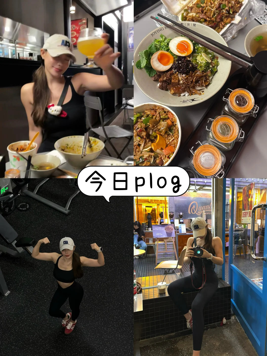 170 58kg 奔四日常 |行己所爱 爱己所行