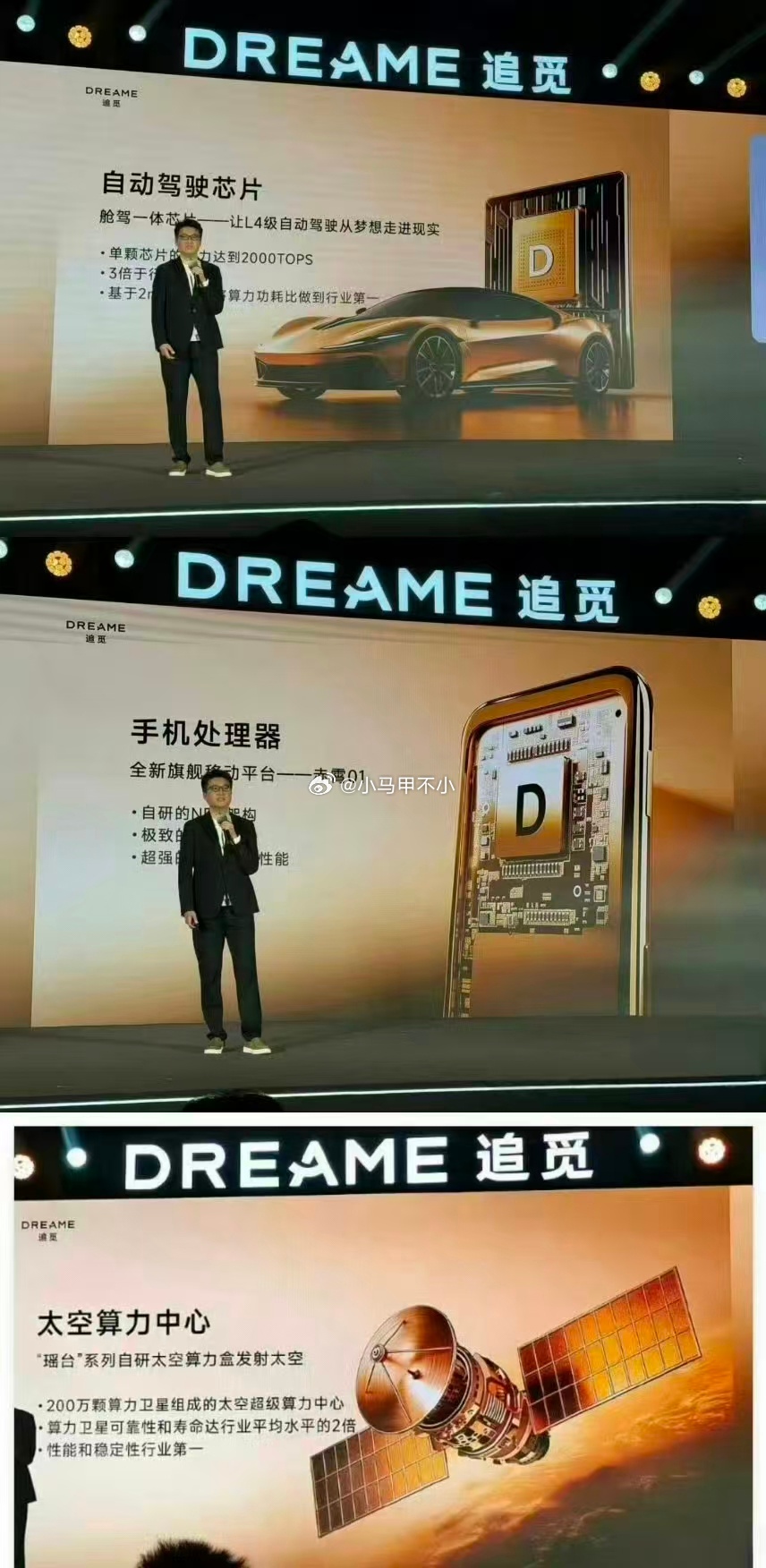 这三张图如果真能搞定，追觅值1万亿。建议生产内存