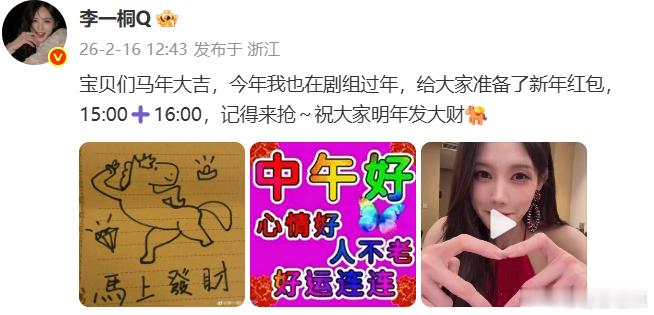 李一桐马年红包   李一桐马年红包今天即将到来了呀，又来给大家发红包了呀，希望新