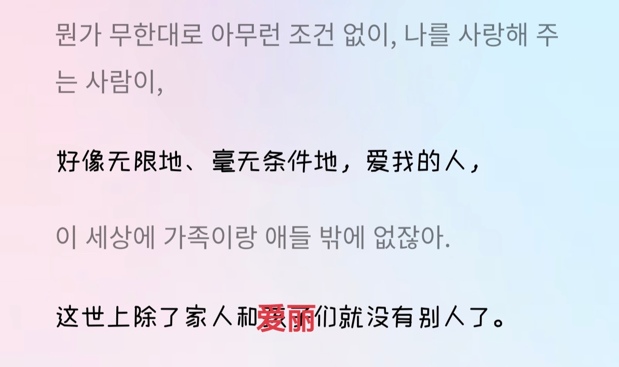 我爱你，我想你... 