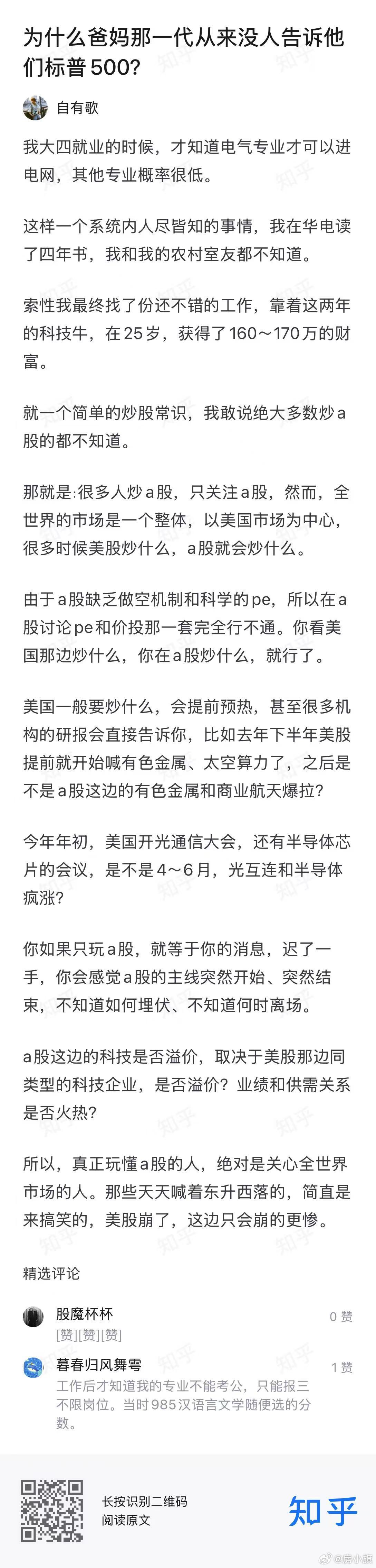 网友发帖：为什么爸妈那一代从来没人告诉他们标普 500? 