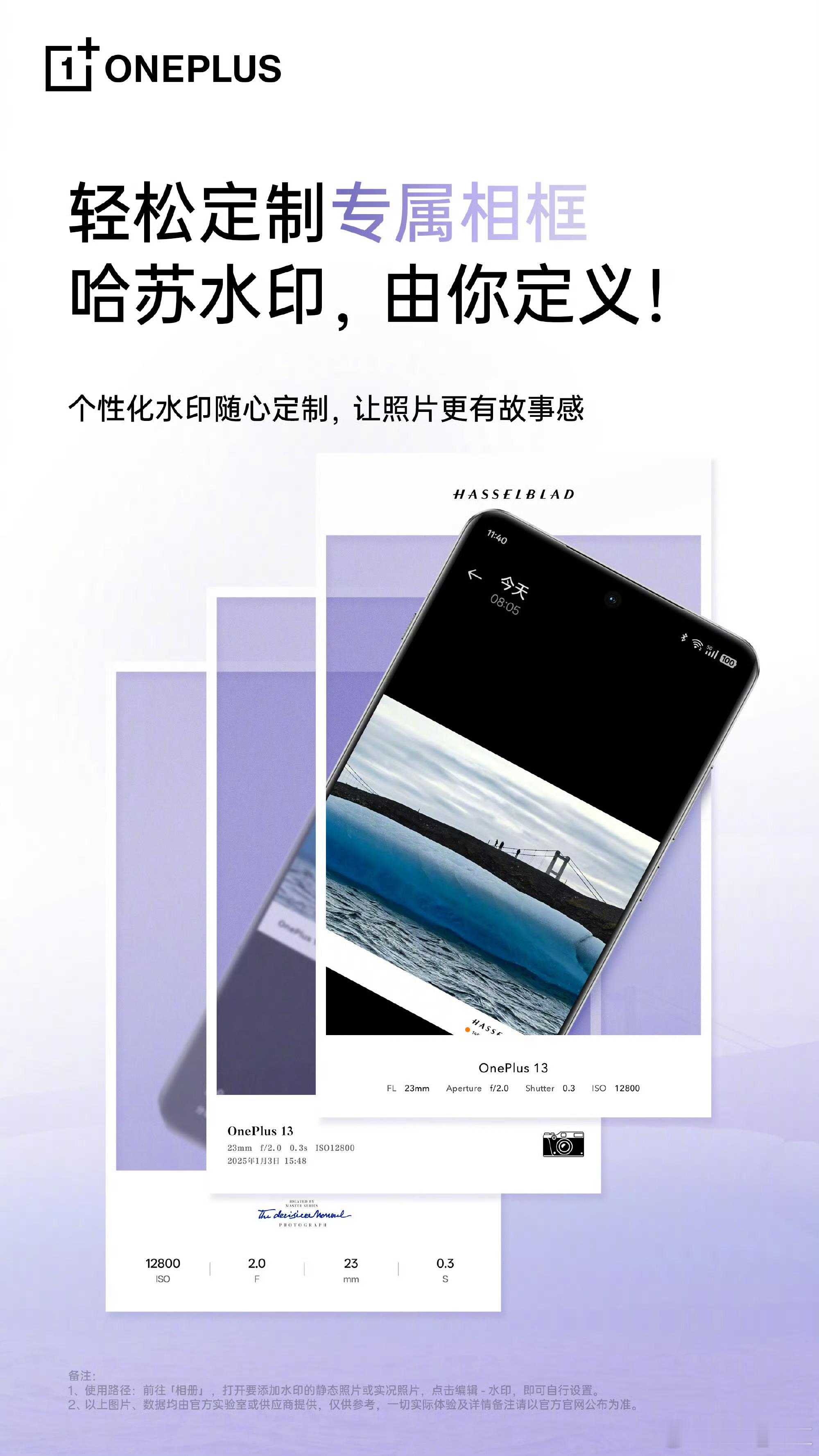 一加 13 手机  一加官方昨日发文宣布，一加 13 手机 ColorOS 相册