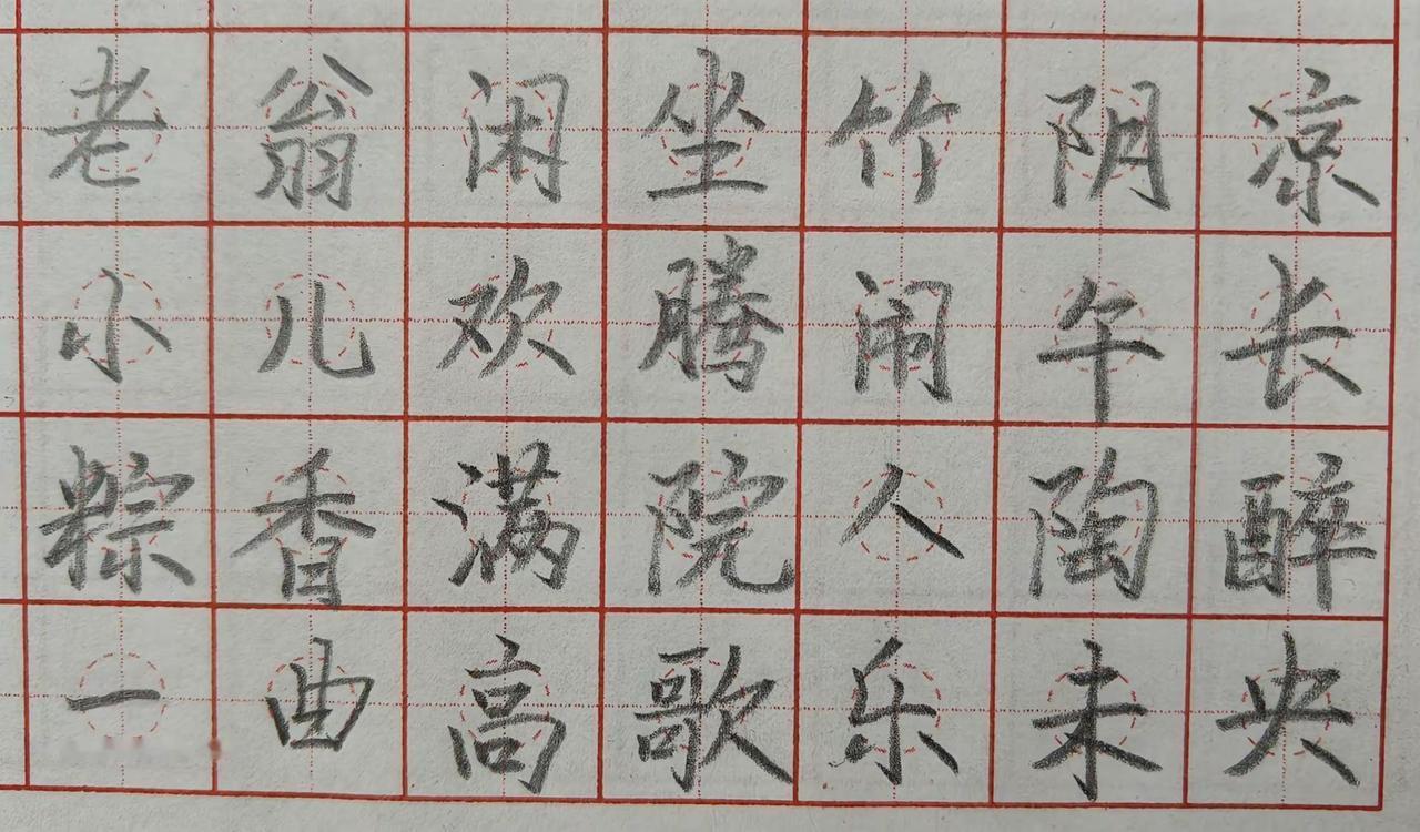 有效练字