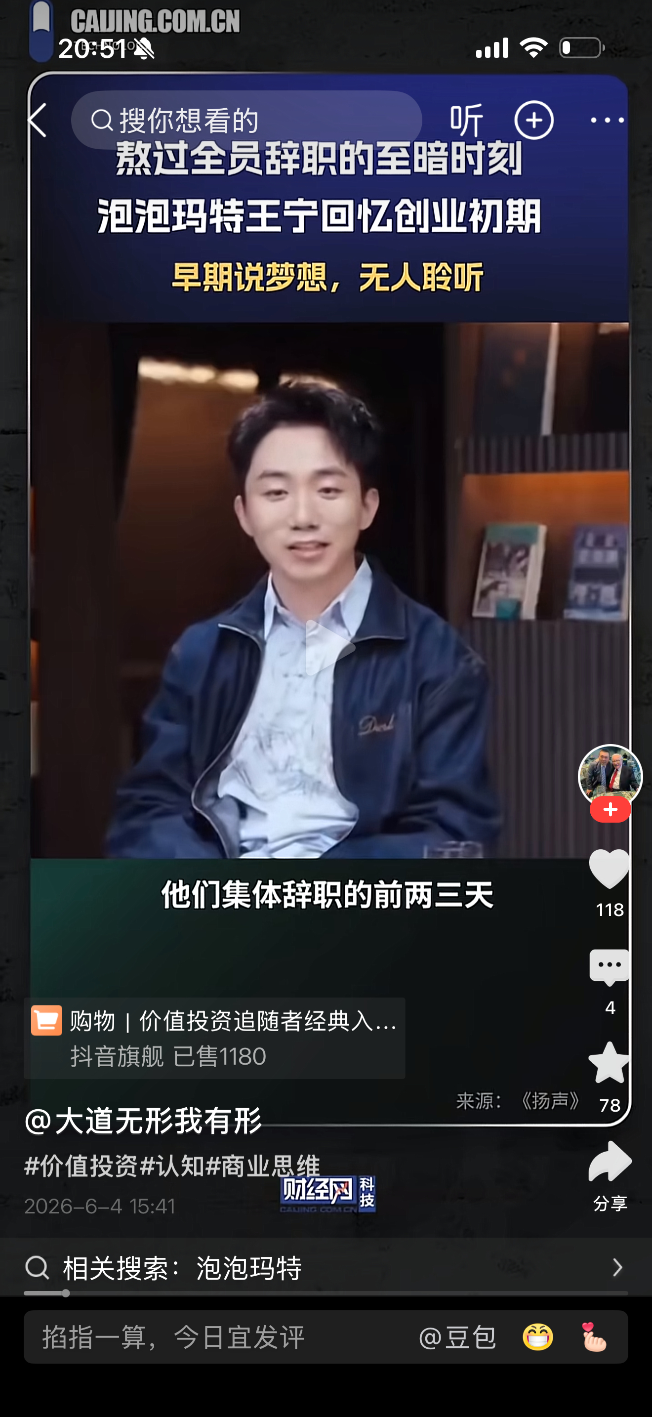 我看泡泡马特创始人王宁说，有一推高管集体辞职，在辞职的前几天，他还给他们开会说会