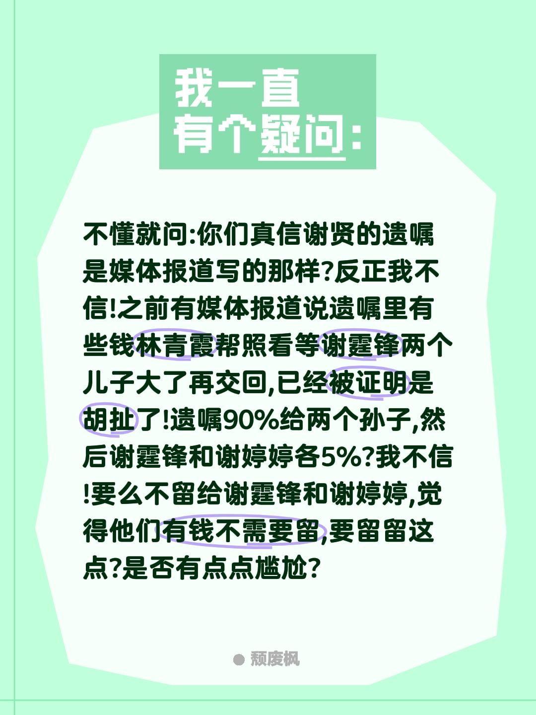 谢贤遗嘱你信是媒体报道的那样?不懂就问:你们真信谢贤的遗嘱是媒体报道写的那样?反