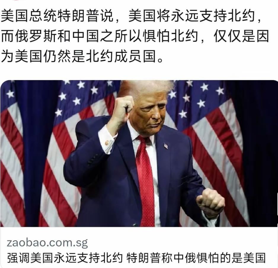 特朗普公开就北约发表看法，在他的观点中，如今北约之所以被中俄两国所敬畏，似乎全都