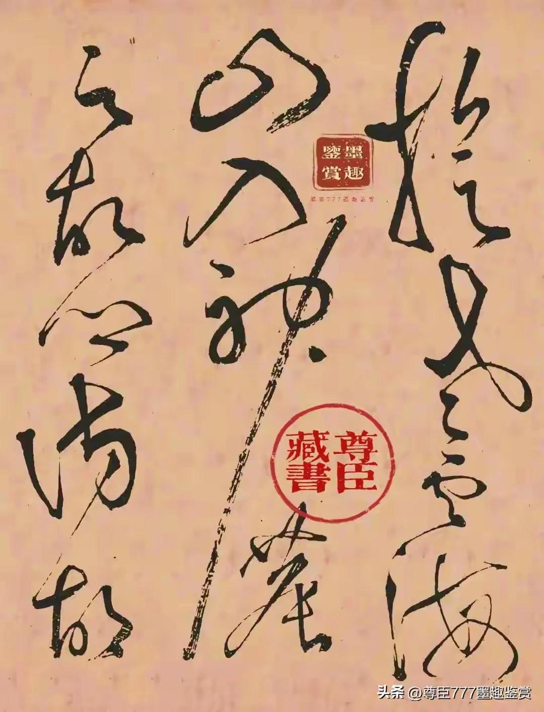 草书鼻祖，颠张醉素。
李白斗酒诗百篇，
颠张醉素狂草仙。