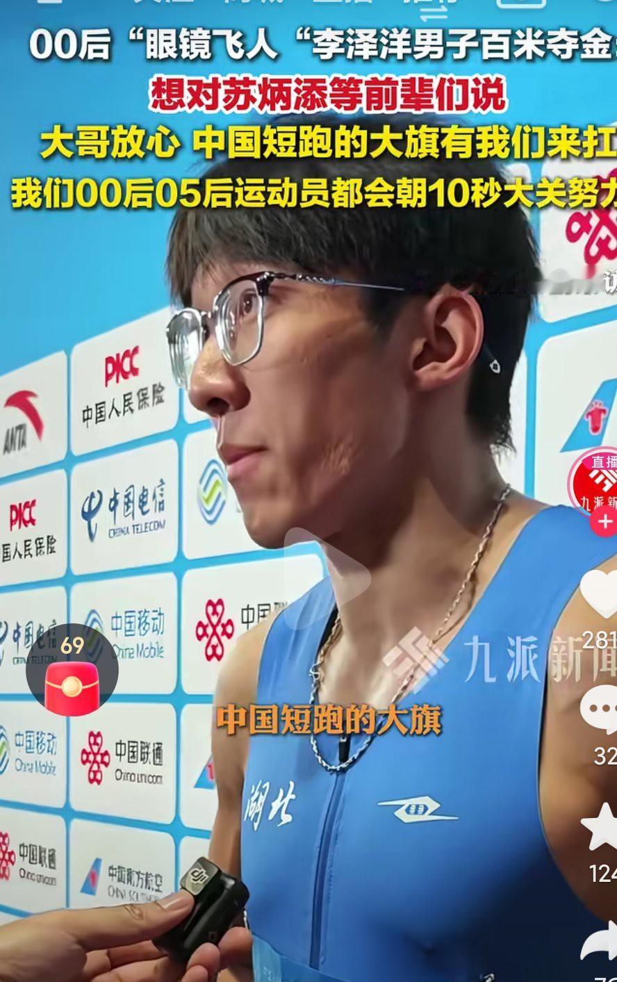 大河北的骄傲啊，来自定州的新百米飞人李泽洋，真的是太棒了啊，未来的田径短跑项目的