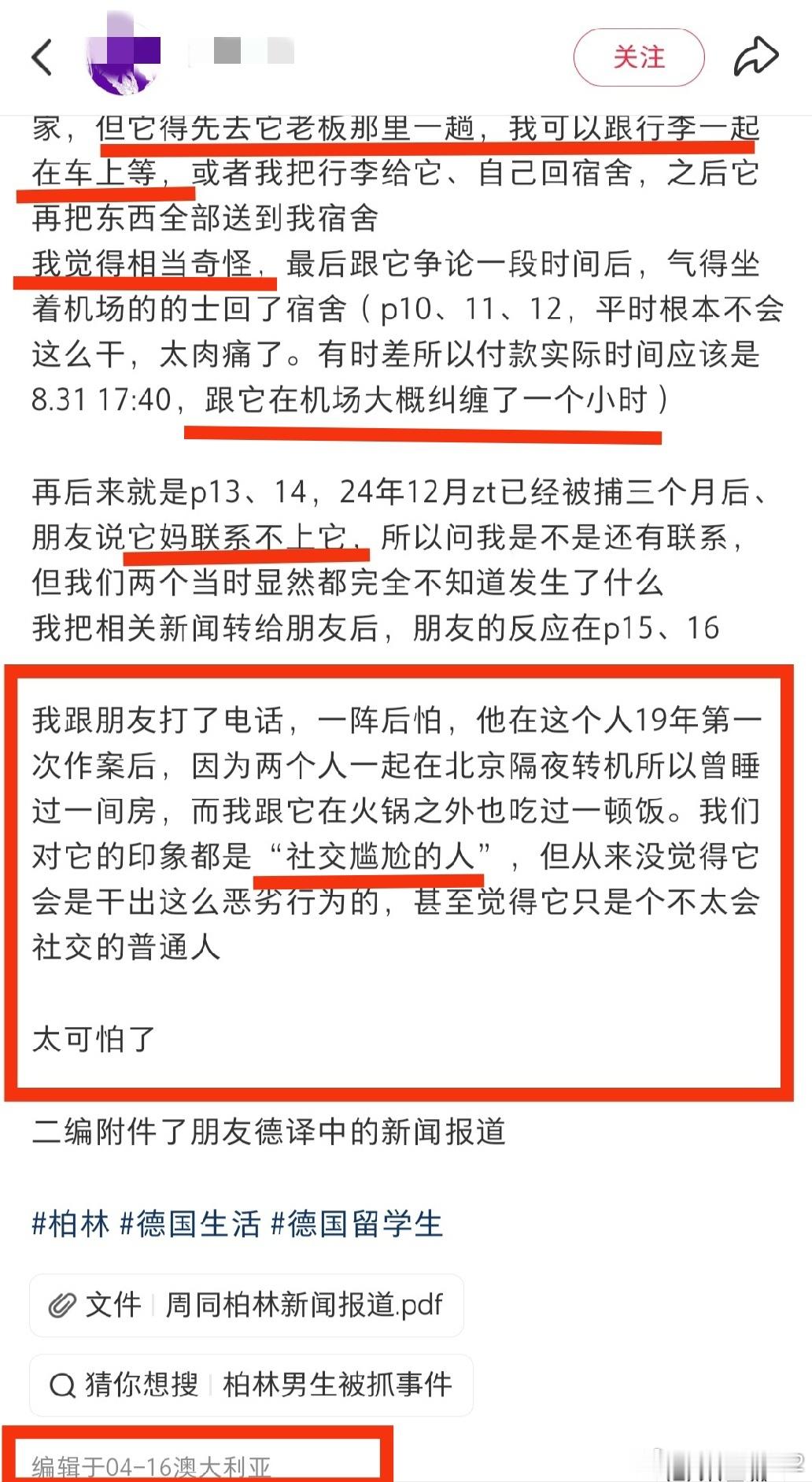 迷奸犯周同差点向女生下手，聪明的女生逃过一劫，她的经验值得提炼：远离没有边界感的