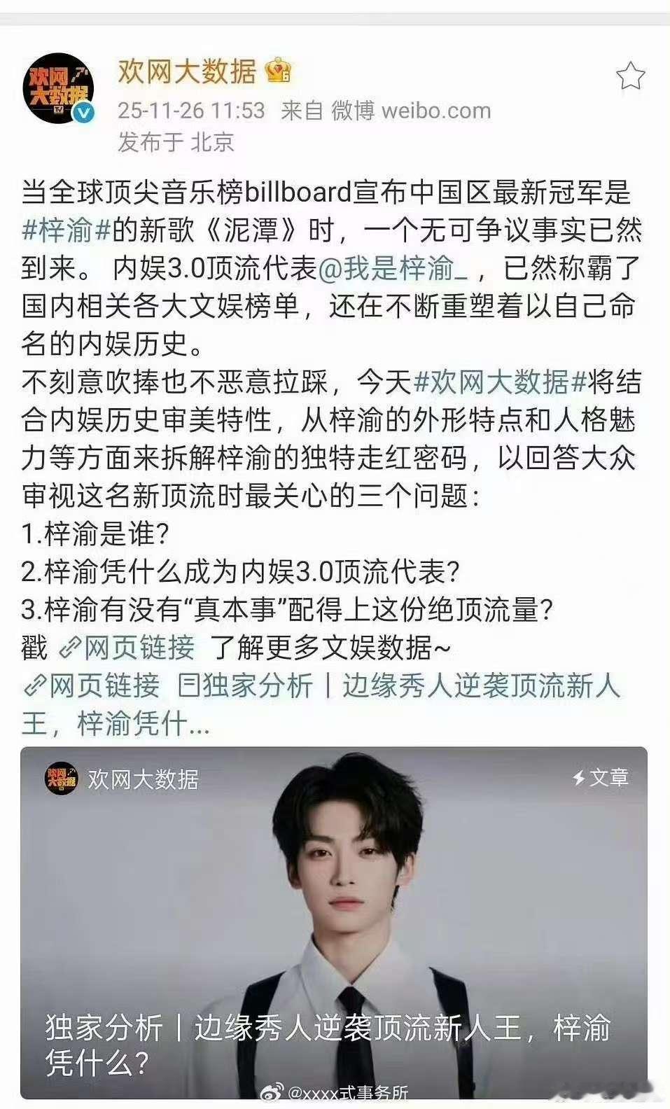 欢网认证梓渝3.0顶流3.0顶流认证是梓渝的勋章，更是粉丝的骄傲！愿你在顶流的位