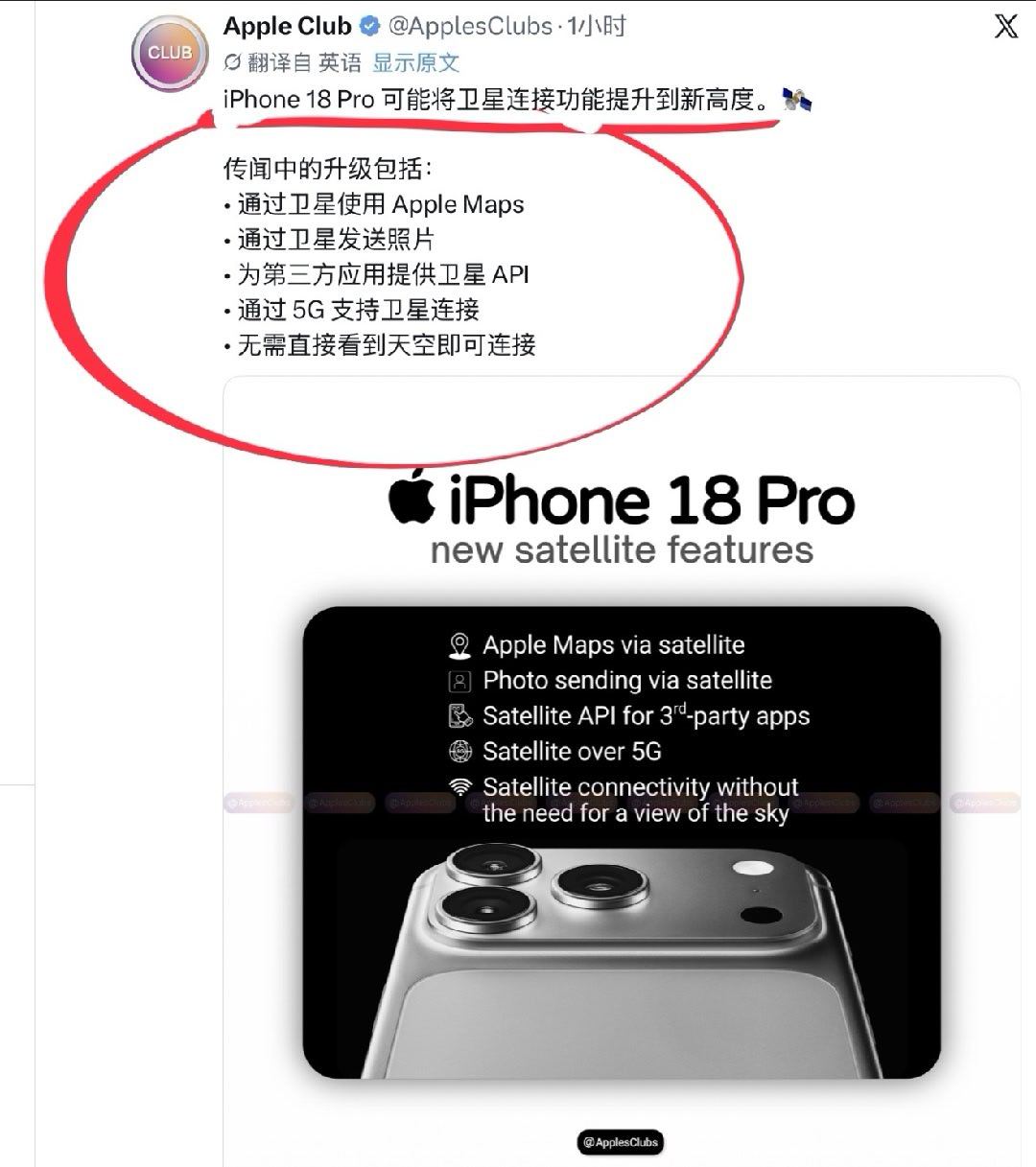 iPhone18Pro的卫星连接功能可能会进一步升级。但，国行应该就别想了。 