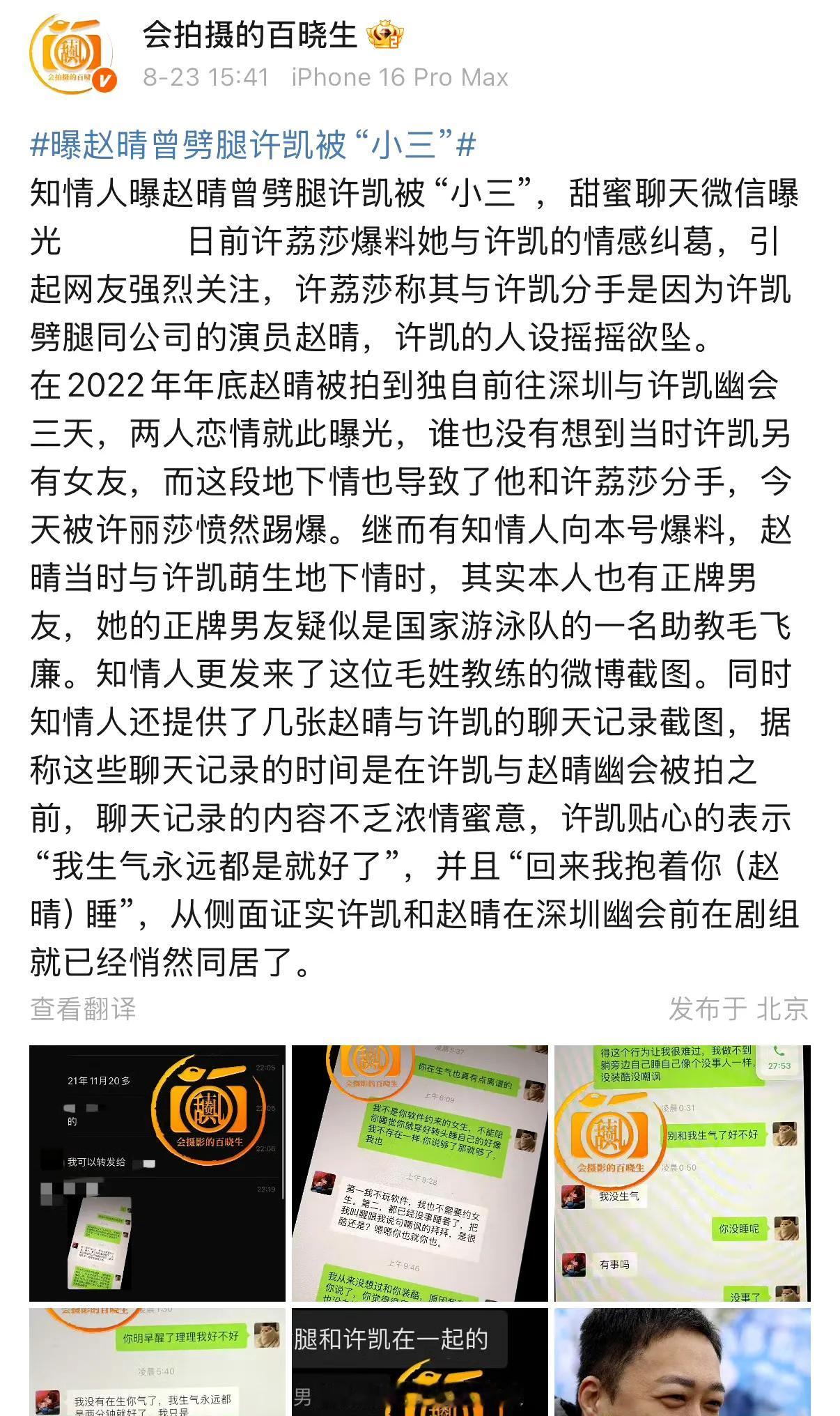 知情人甩出许凯赵晴21年11月的聊天记录，这时间点挑得挺微妙。早不曝晚不曝，偏在