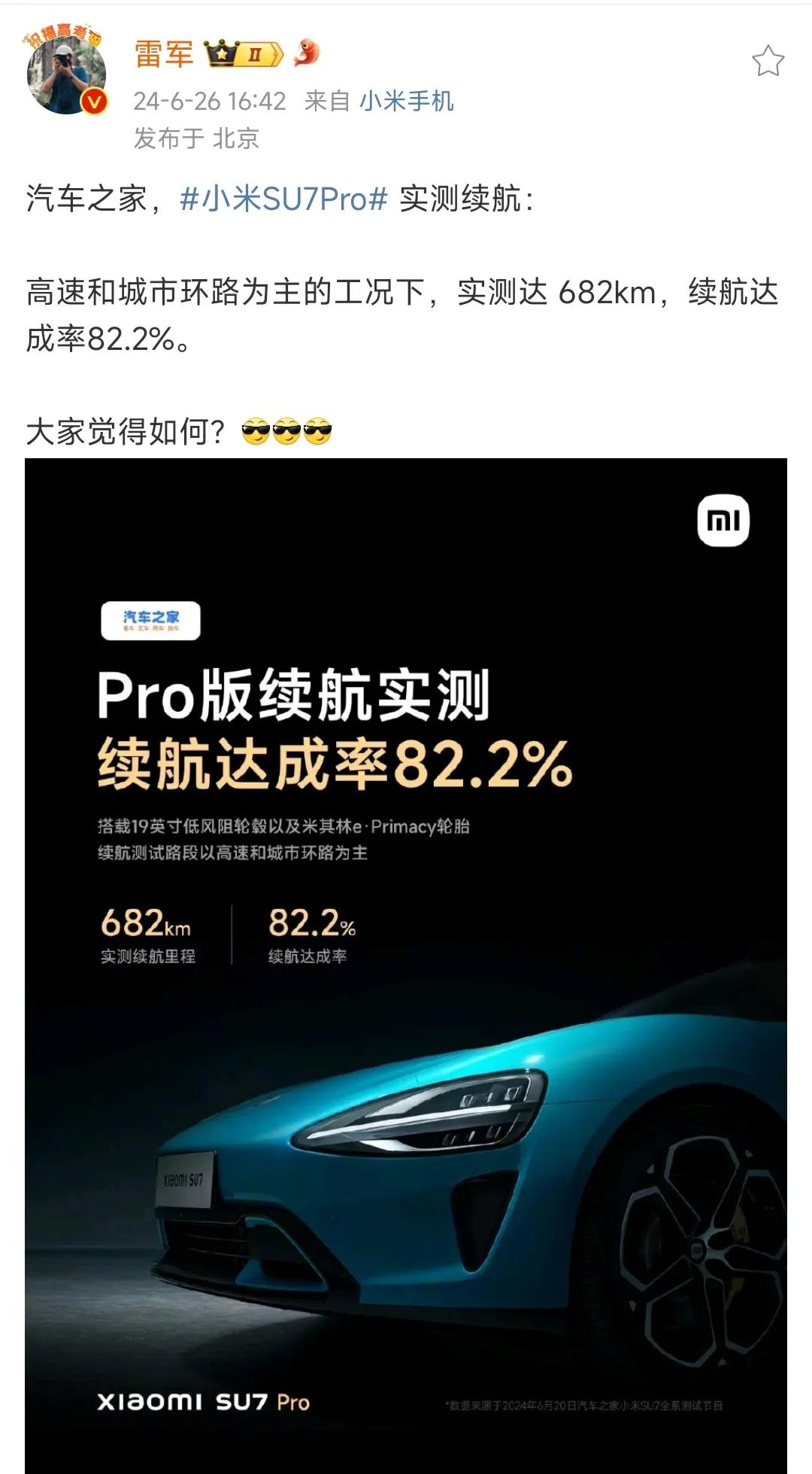 雷军：小米SU7 Pro 实测，682km，续航达成率82.2%。

就问你厉害
