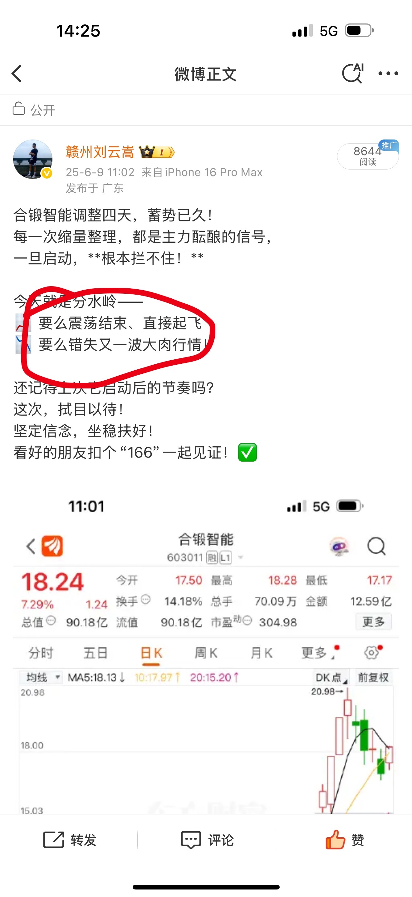 合锻智能也涨停了！是不是有人还在犹豫？是不是有人今天没刷到我微博，感觉错过了一个