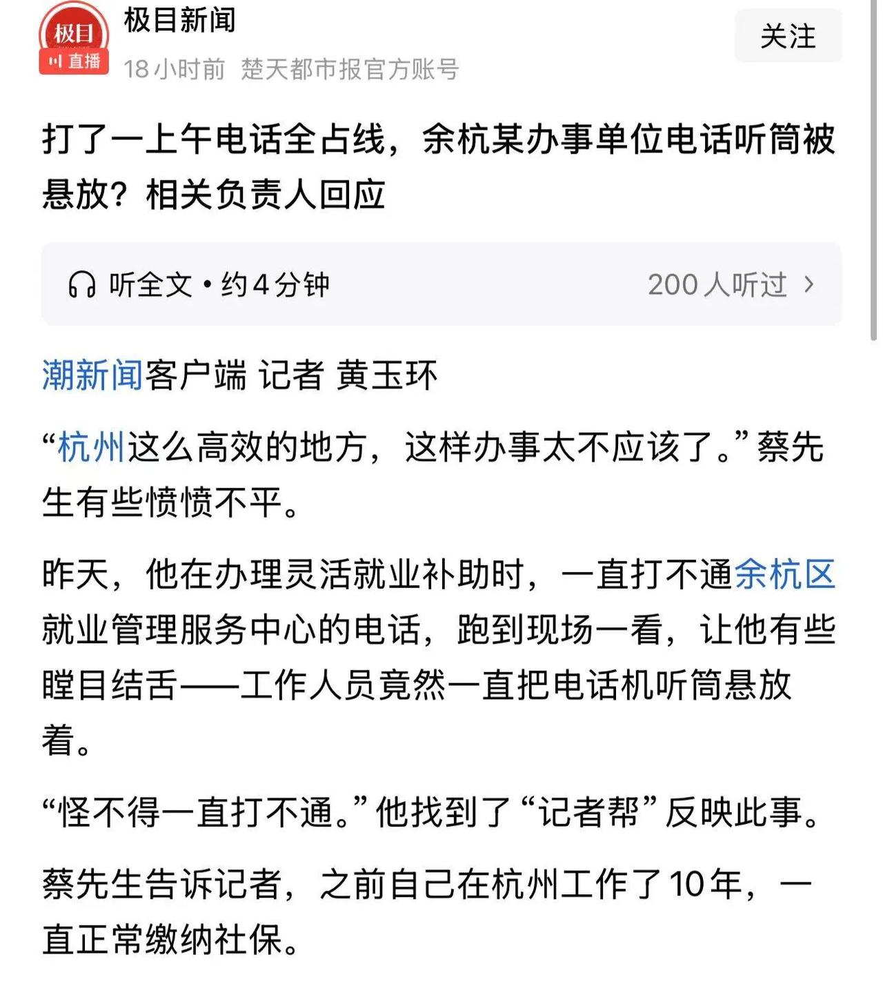 “这事情发生在浙江太不应该了！”男子想咨询社保，打了一上午电话全占线，于是跑到现