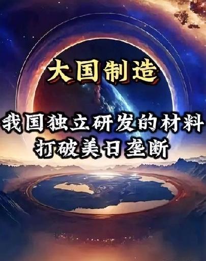 炸锅！中国量产全球最强碳纤维，美日垄断彻底碎了
 
比钢强10倍，轻4倍，细到头