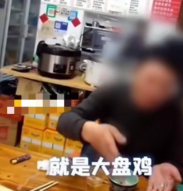 近日，上海一顾客在餐馆就餐，点了一盘“大盘鸡”，菜端上来后，顾客质疑并怒斥餐馆工
