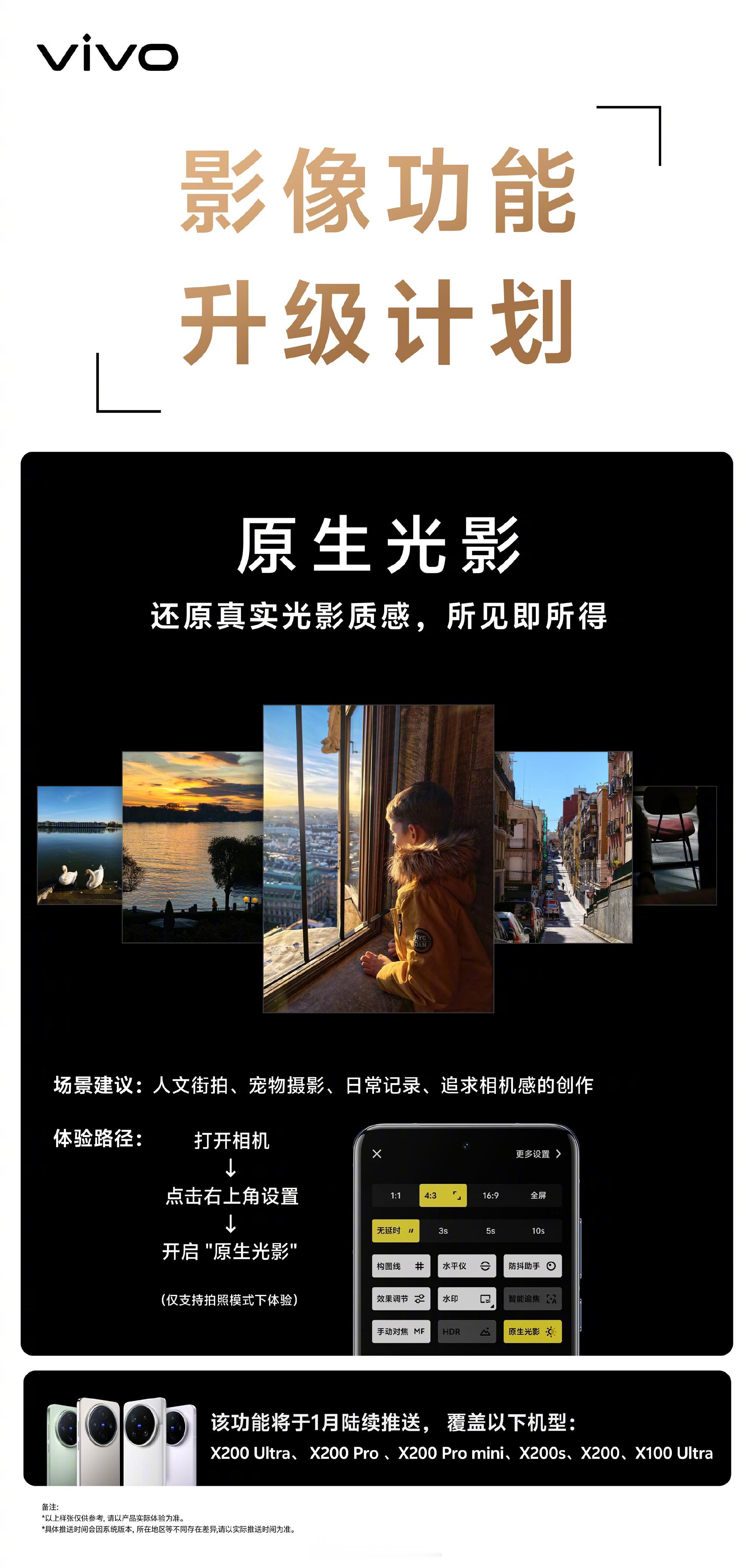 vivo 原生光影功能开始下放，覆盖 X200 Ultra、X200 Pro、X