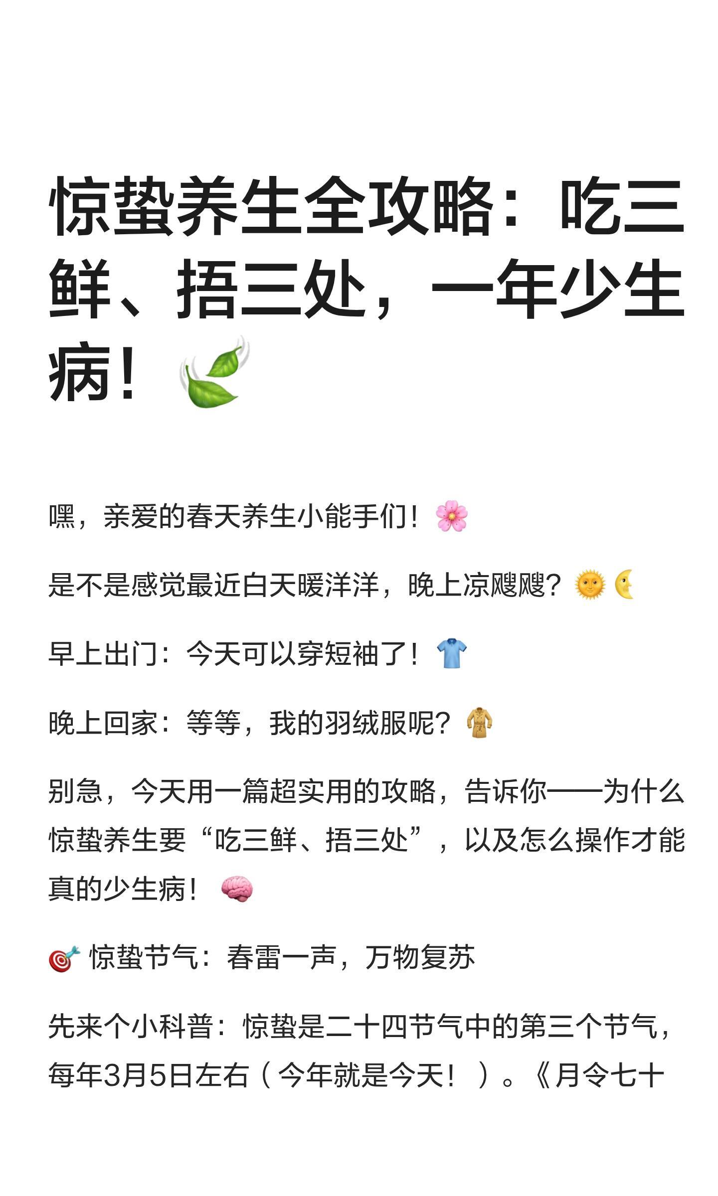 惊蛰养生全攻略：吃三鲜、捂三处，一年少生病！ 