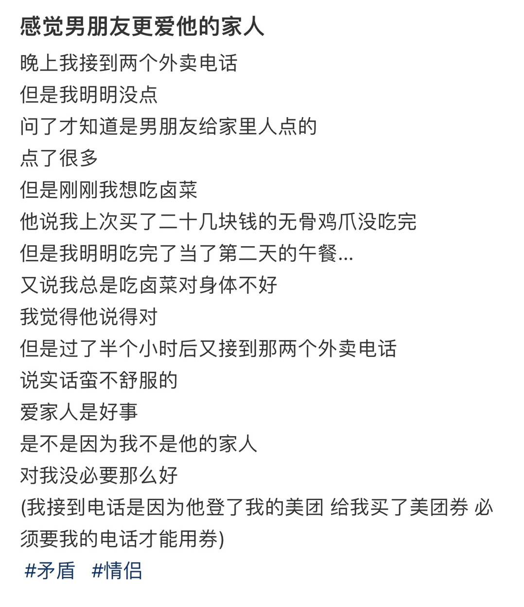 感觉男朋友更爱他的家人 