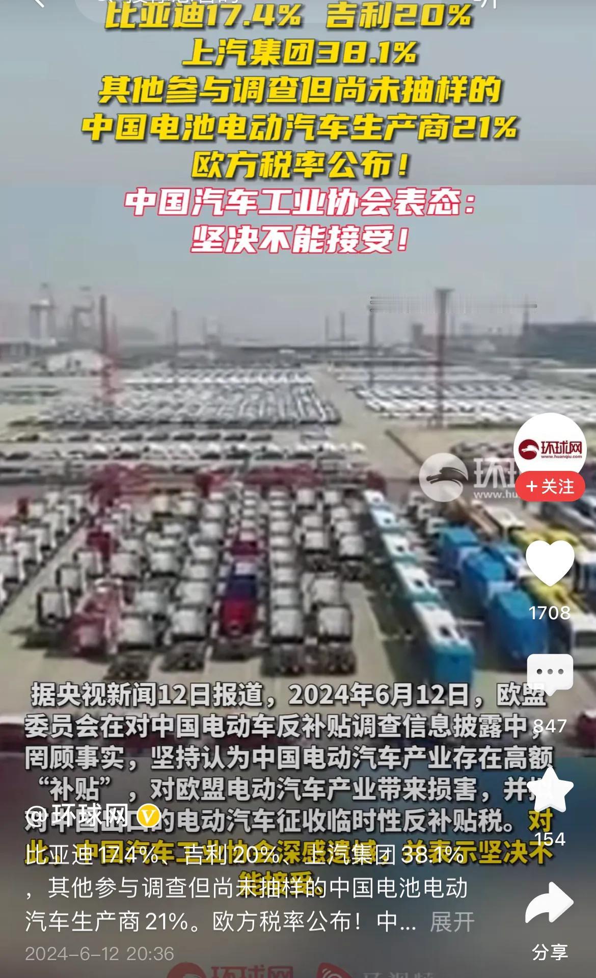 中国新能源车企在欧洲发展遇到重大阻碍！欧盟宣布开始对中国车企加收17.4%-38