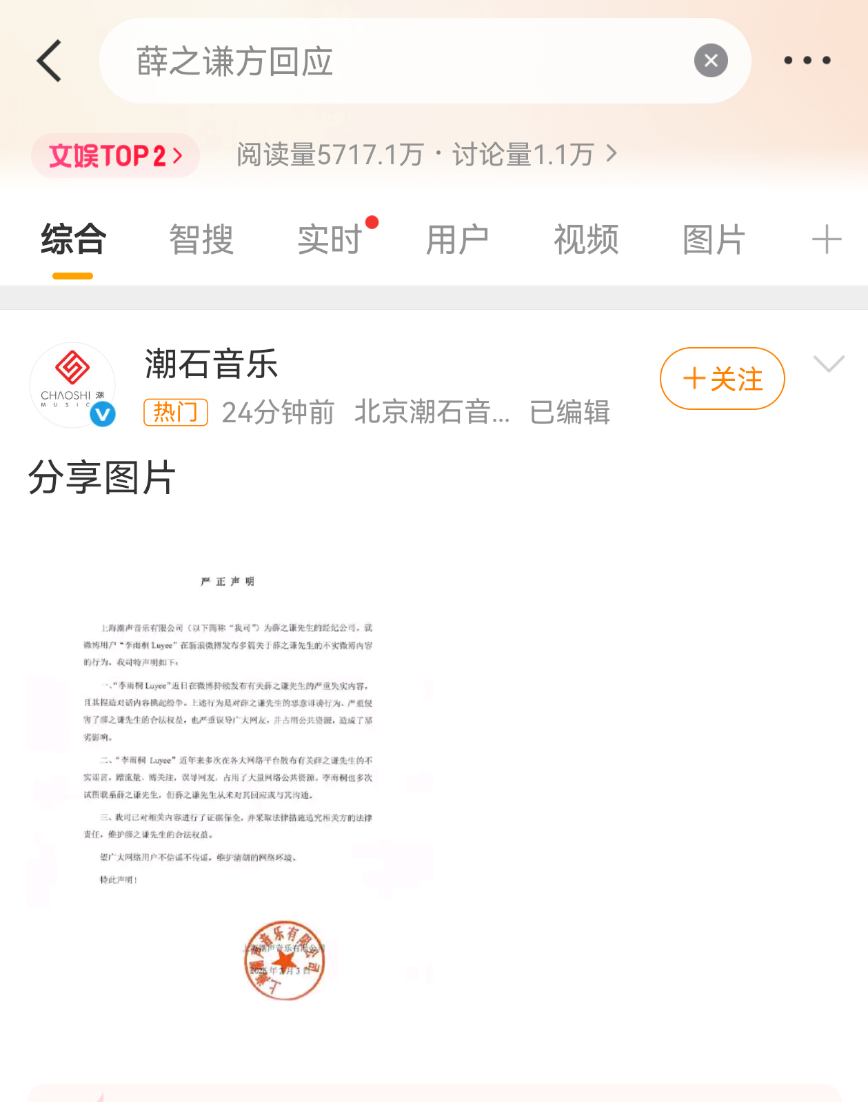 薛之谦方回应来了，回应里面说李雨桐所言失实，暂时还没有回应谢娜和张杰 薛之谦方回