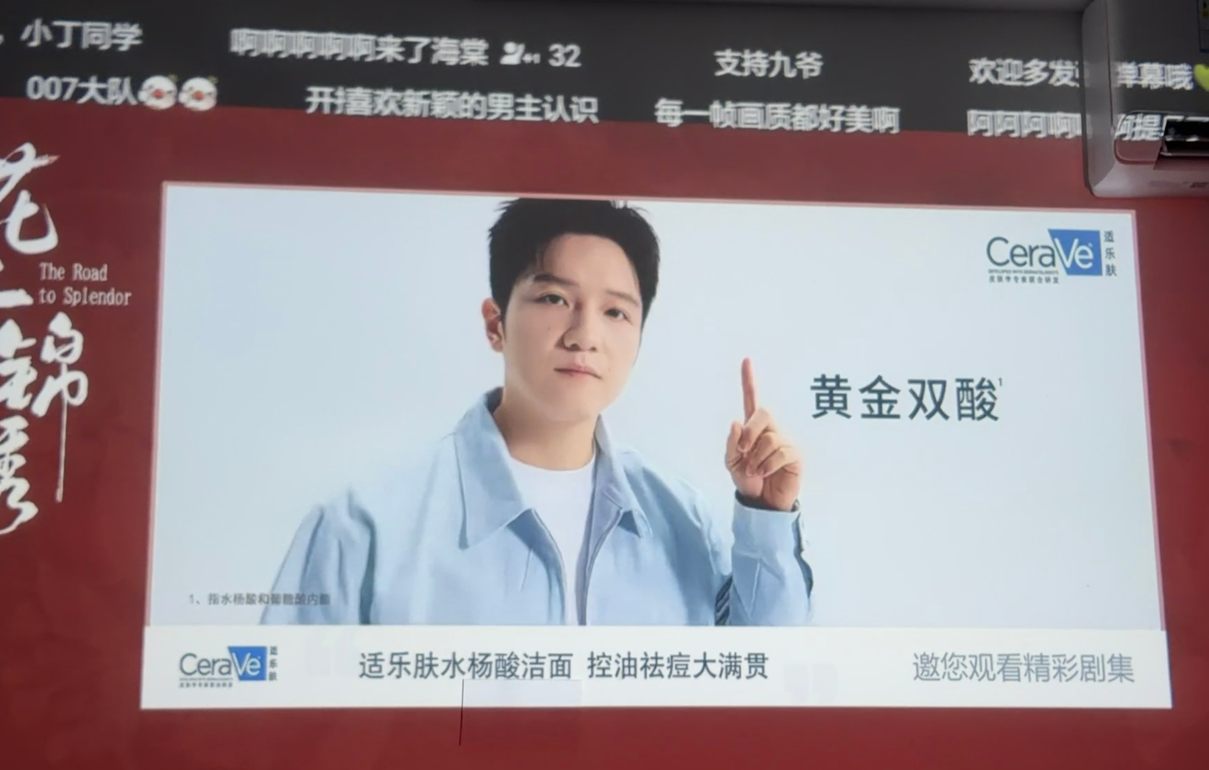 打开花开锦绣第一个广告就是我东“我是樊振东” 