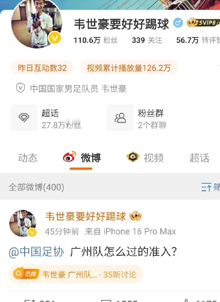 韦世豪这微博名儿算是白改了，还是真性情，啥话都敢说，也敢问！还是少说点话吧，毕竟