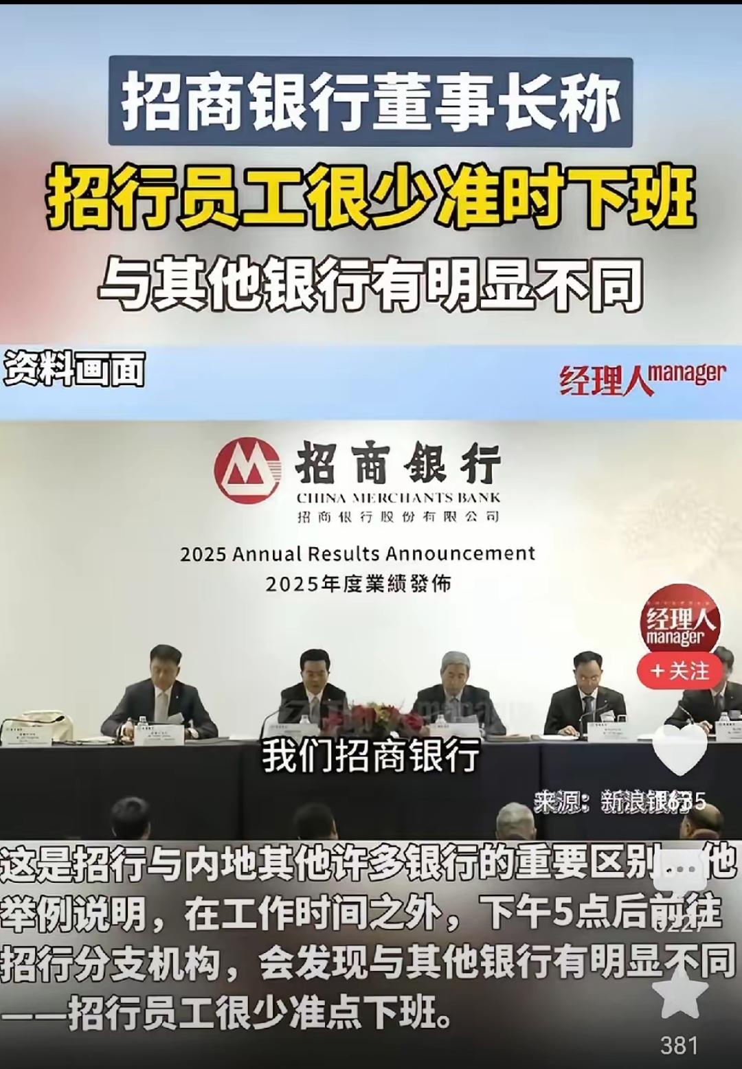 堂堂头部银行高管，竟把强制加班当成炫耀资本，实在让人感到不适又心寒。
 
劳动法