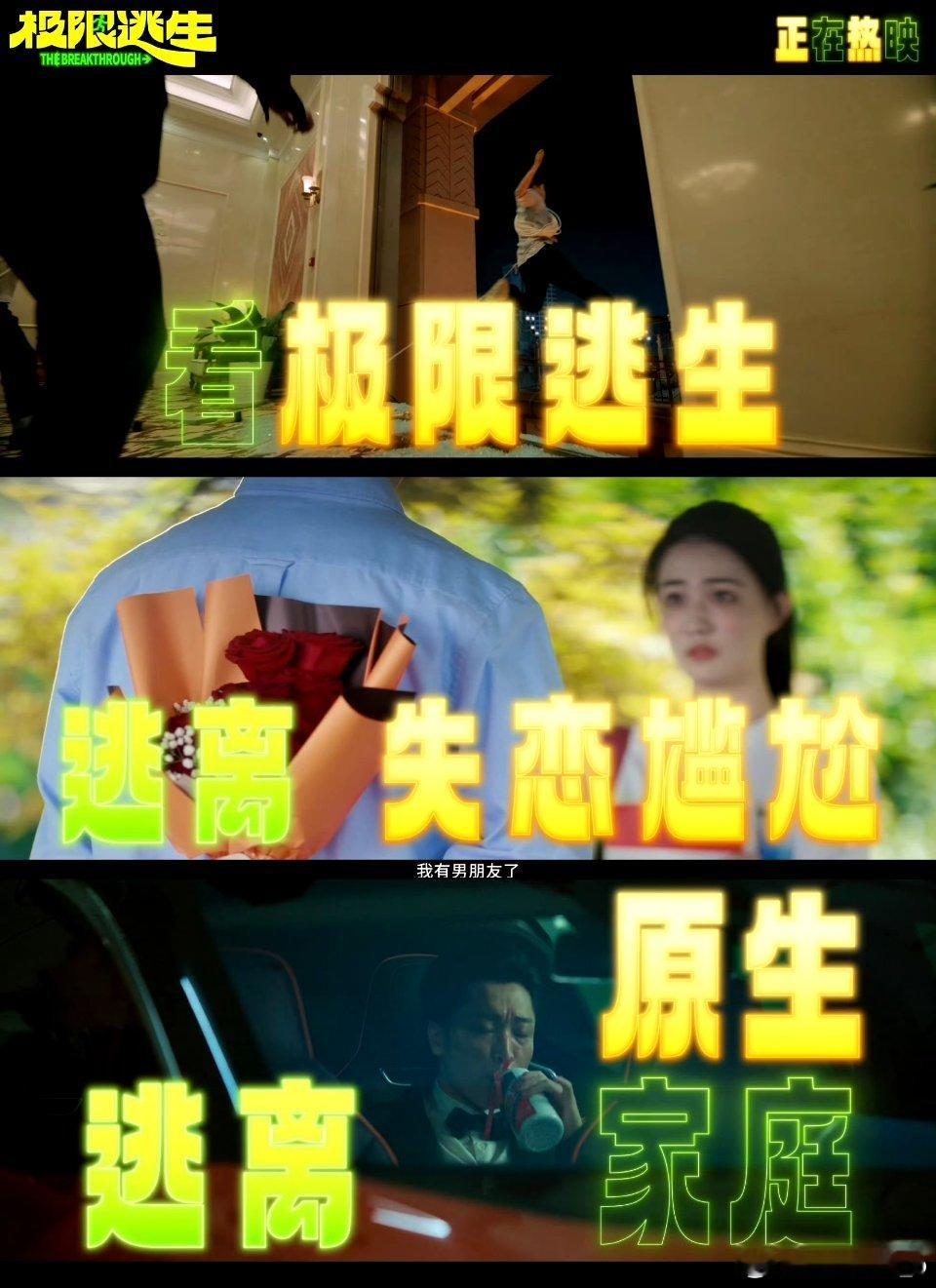 电影极限逃生今日上映看完极限逃生仰天大笑回家去 终于等到《极限逃生》上映了！第一