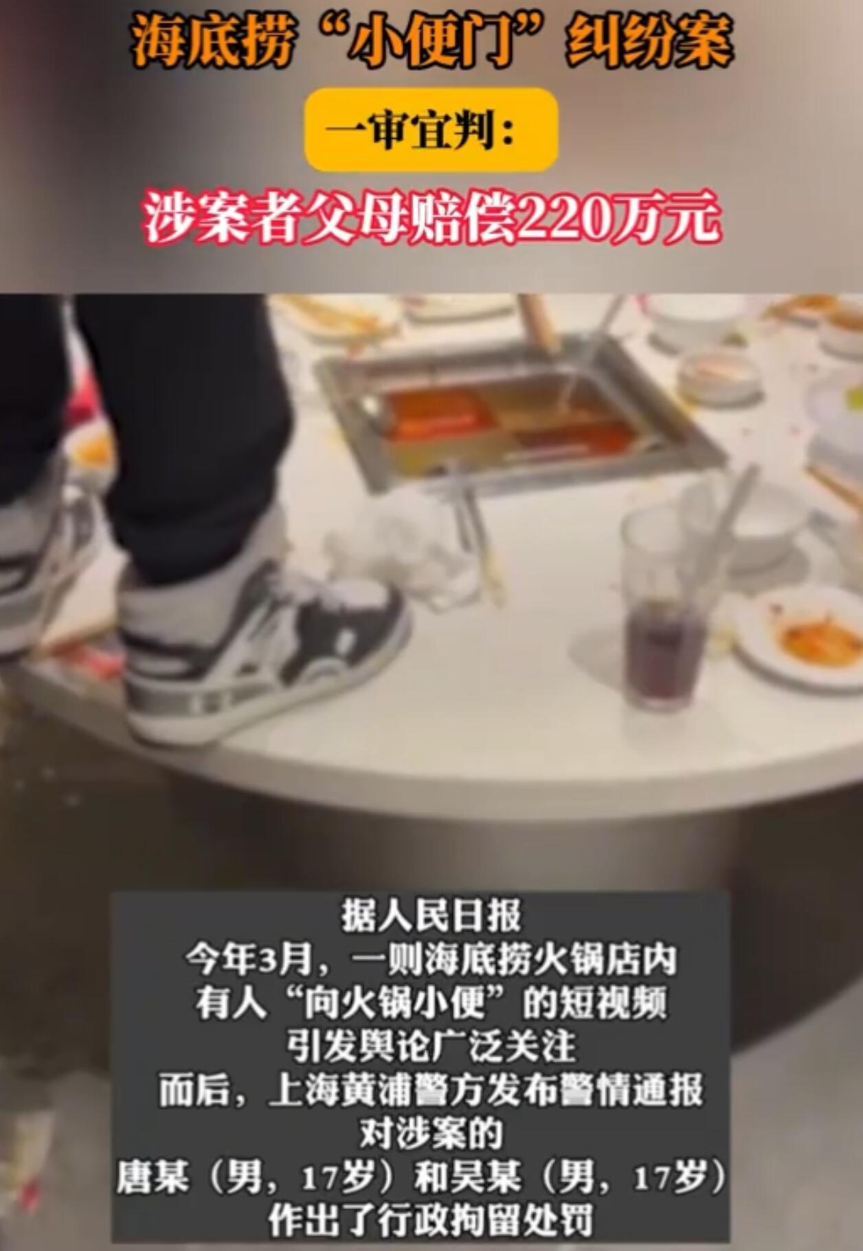 家人们，还记得去年那俩17岁小子在海底捞火锅里撒尿的事不？今年3月，那段视频在网