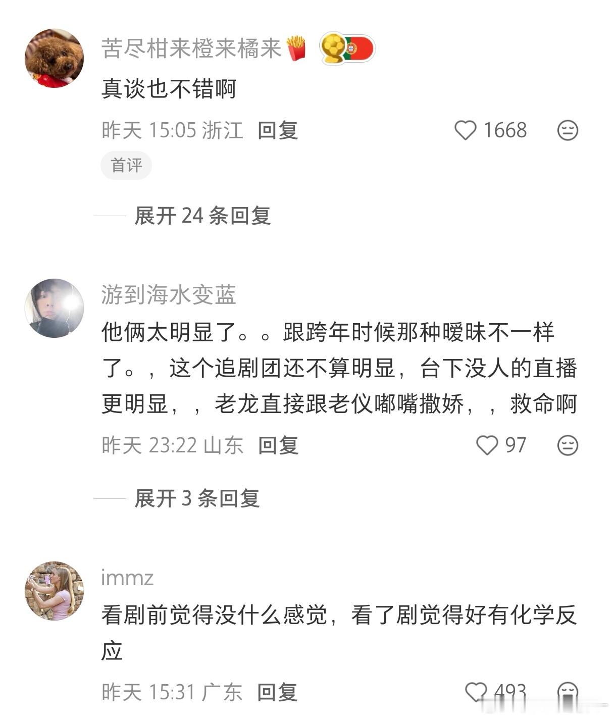 好多人在嗑宋威龙张婧仪cp 