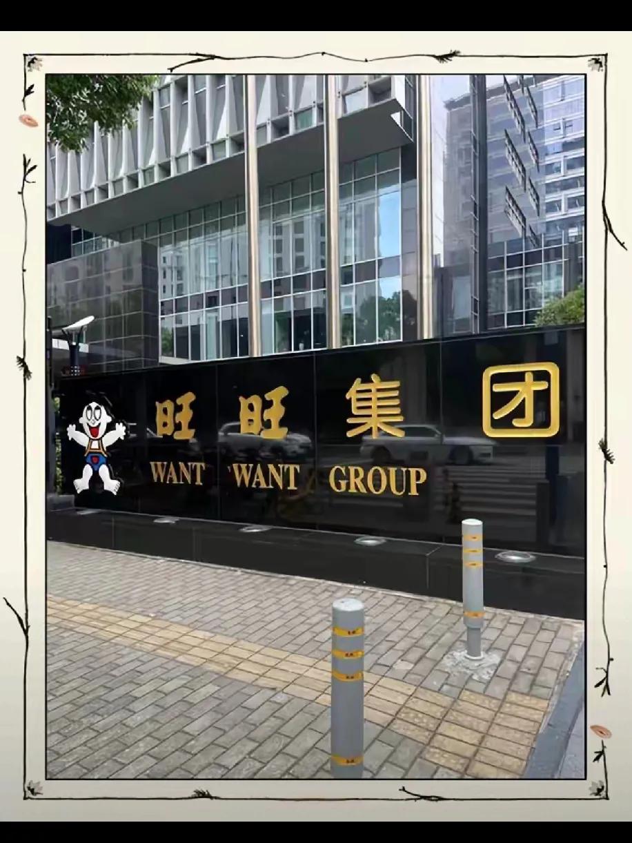 旺旺集团的营收增长疲软，这个红火了了30年的民族品牌，因为缺乏创新，在当代被超越