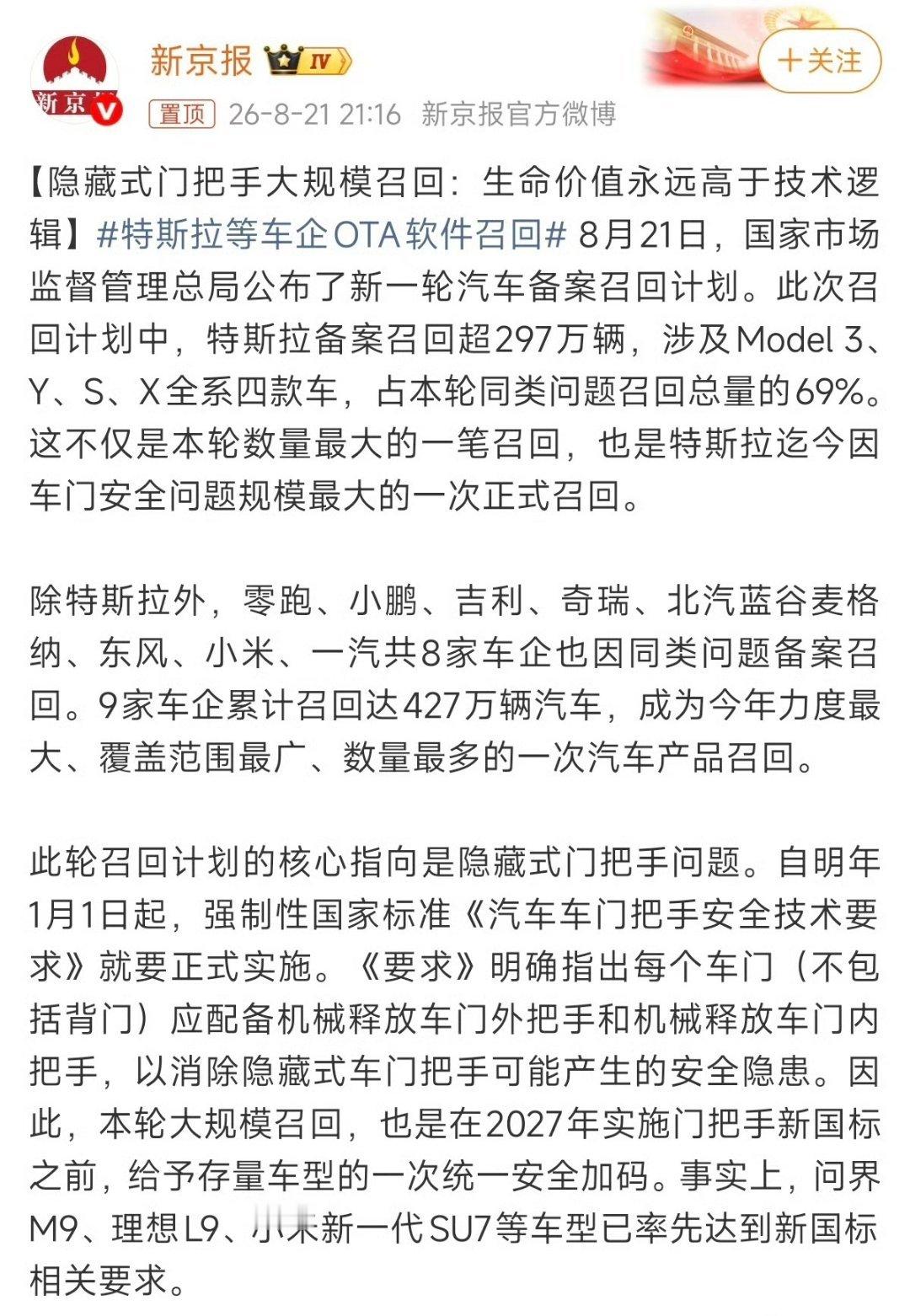这次召回名单一出来，很多人第一反应是"怎么这么多品牌"。但你仔细看数量，特斯拉才